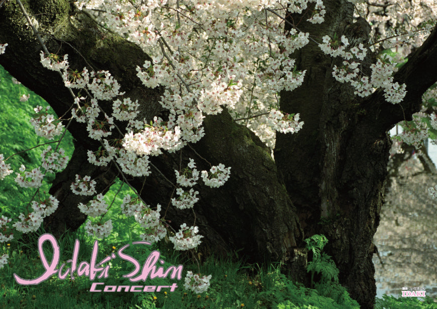 いだきしんコンサート　2026/3/2　ロームシアター京都　サウスホール