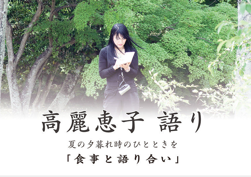 高麗恵子語り　2026/7/28（京都）