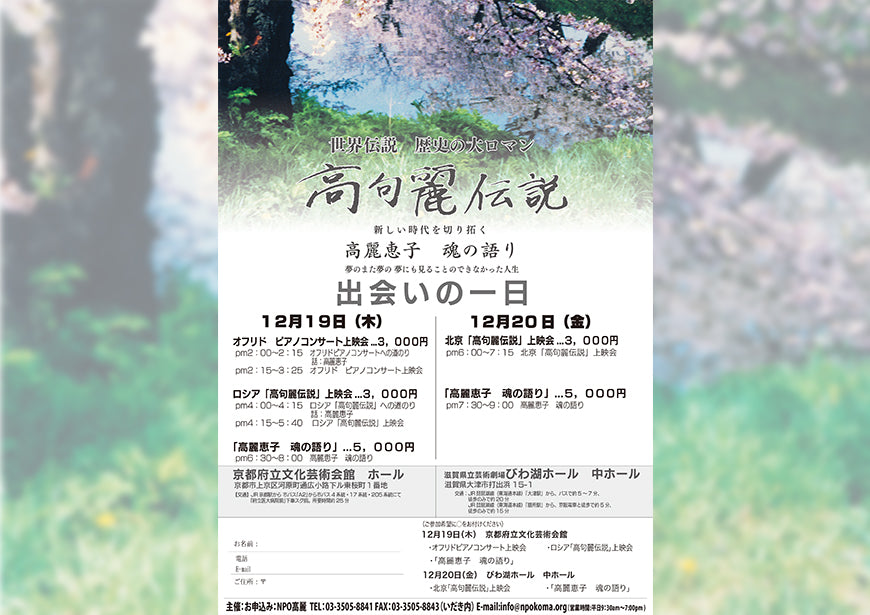 「出会いの一日」　2024/12/20　びわ湖ホール　中ホール