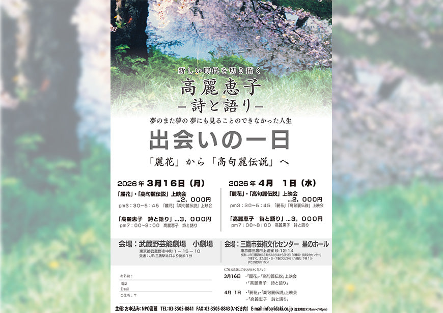 「出会いの一日」　2026/3/16　武蔵野芸能劇場　小劇場