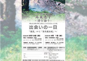 「出会いの一日」　2026/3/16　武蔵野芸能劇場　小劇場